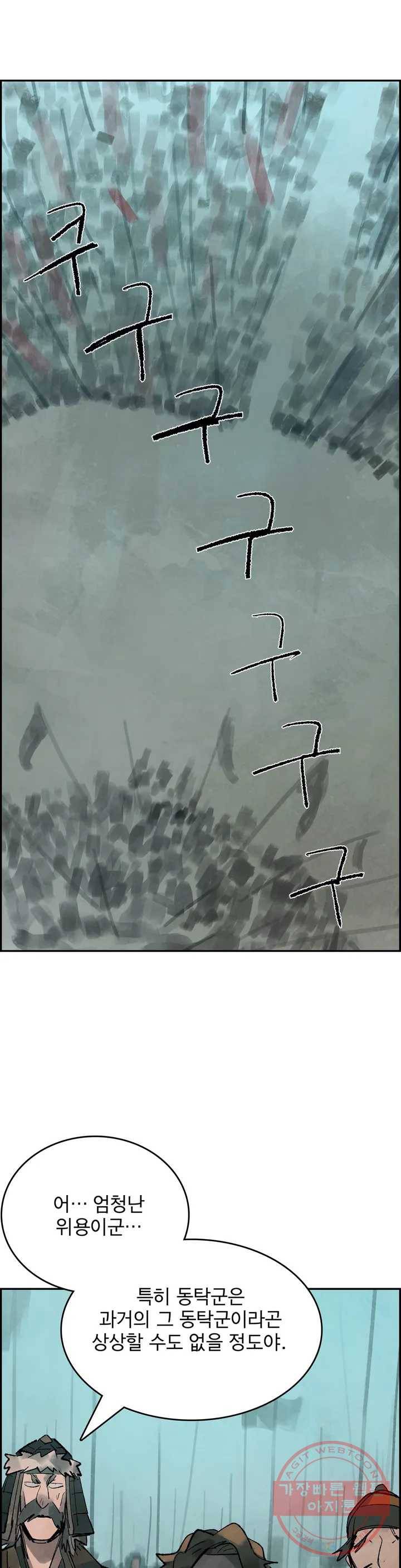삼국지 가후전 R 47화 1
