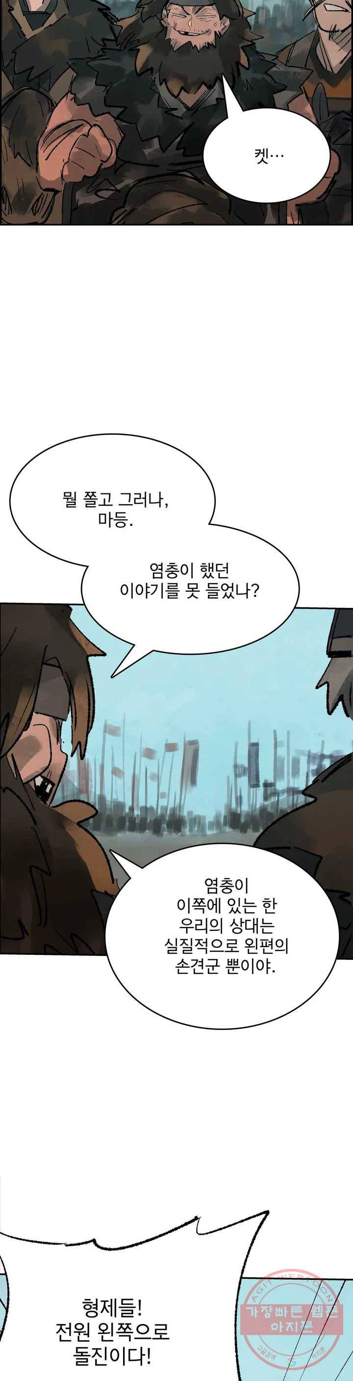 삼국지 가후전 R 47화 2