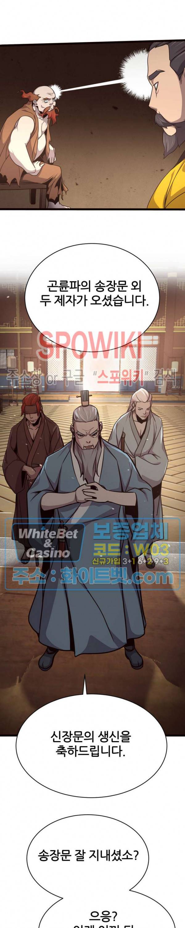 원수 37화 4