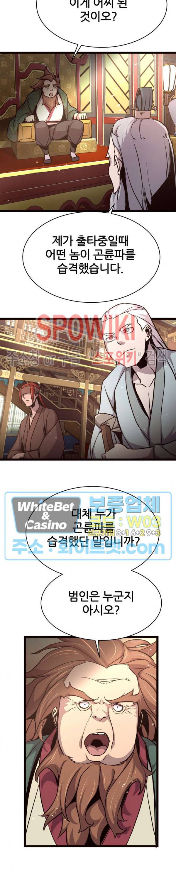 원수 37화 5