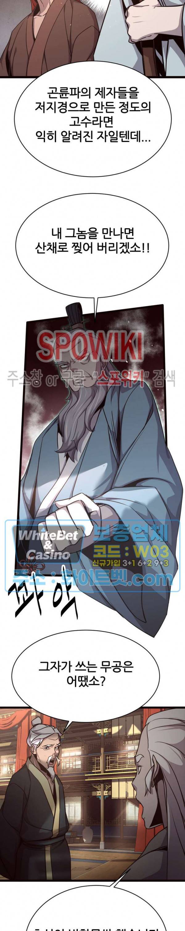 원수 37화 8