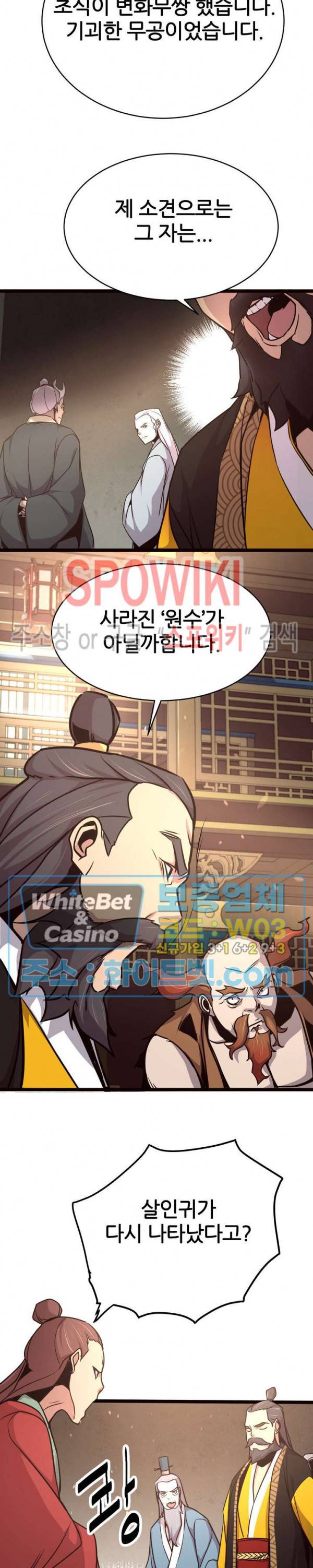 원수 37화 9
