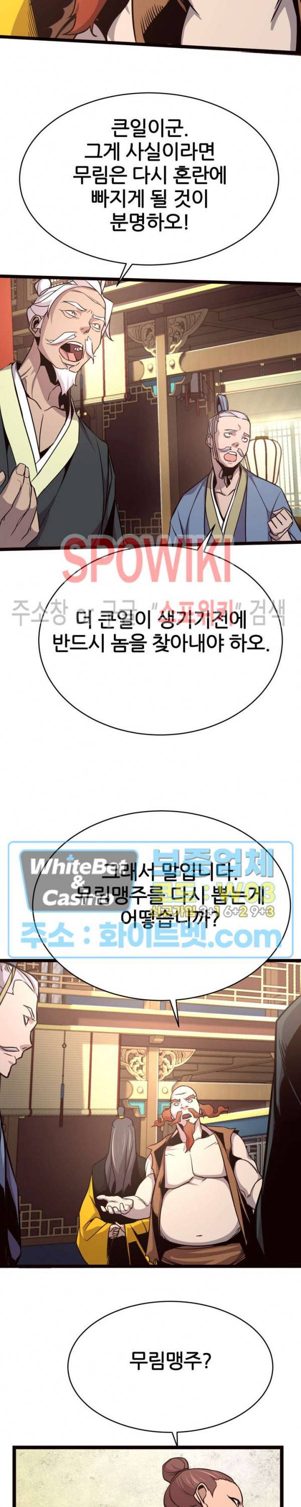 원수 37화 11