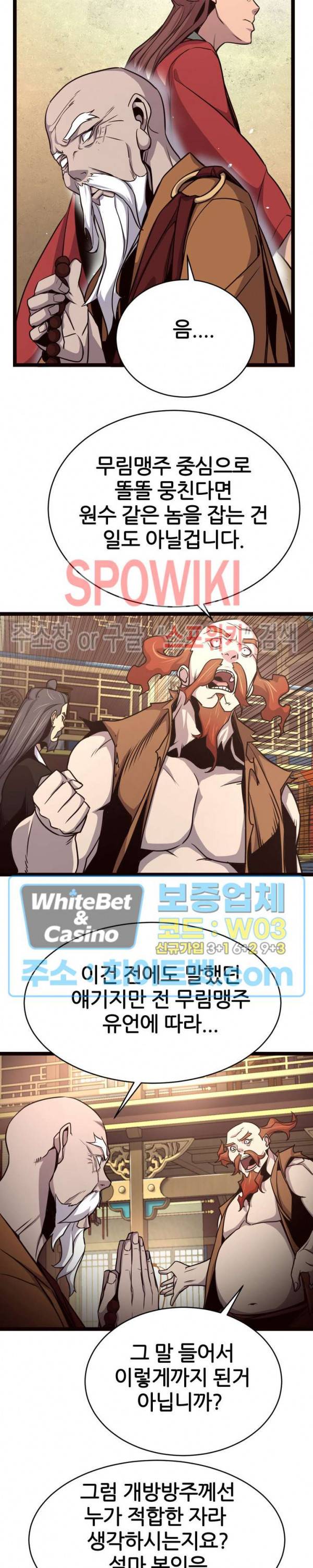 원수 37화 12