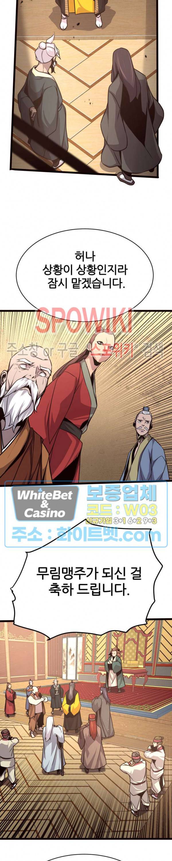 원수 37화 17