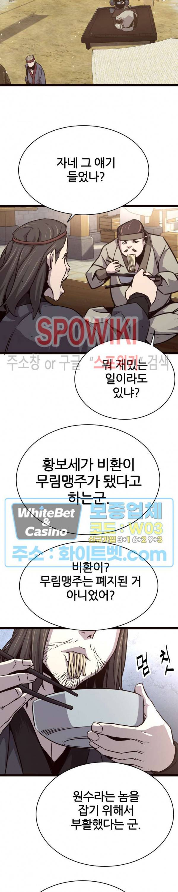 원수 37화 19