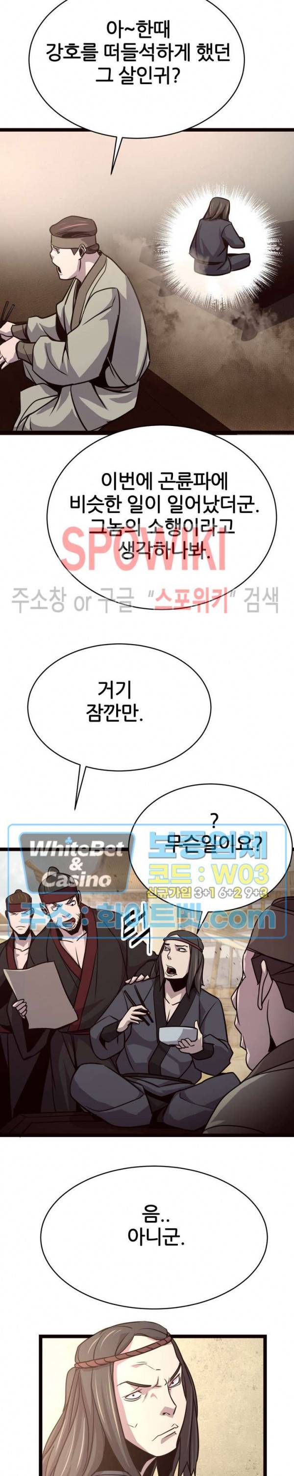 원수 37화 20