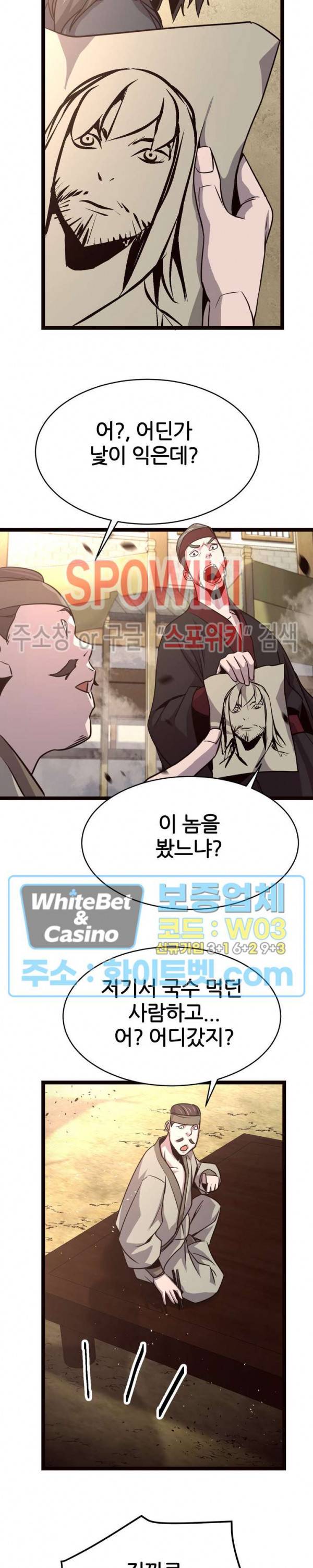 원수 37화 21