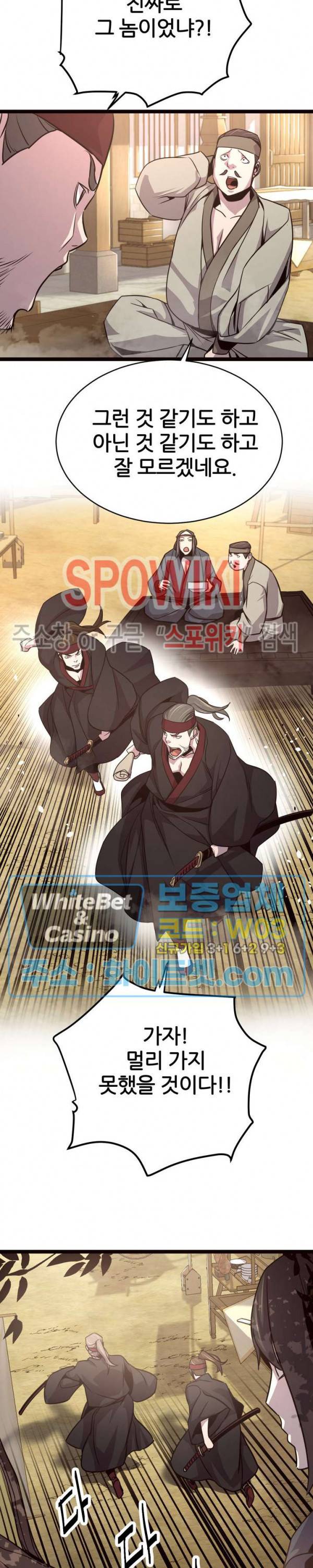 원수 37화 22