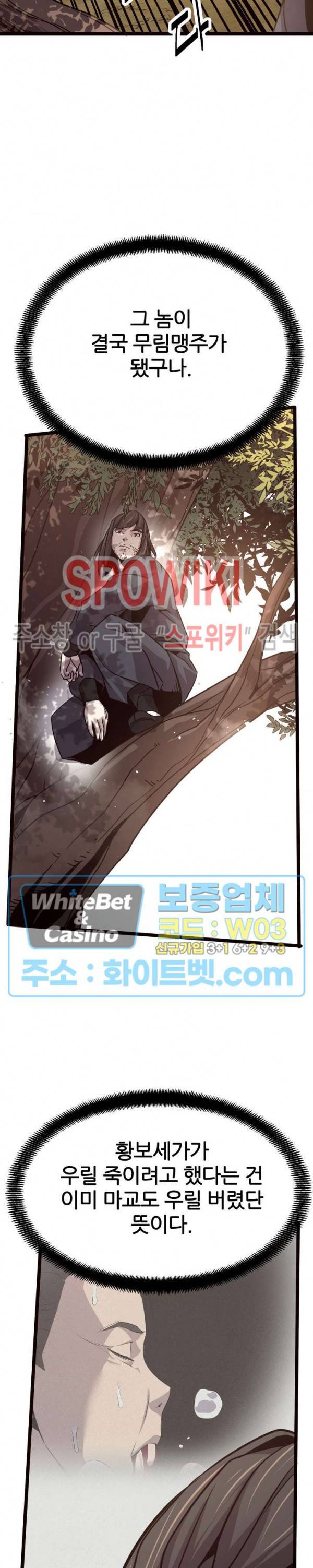 원수 37화 23