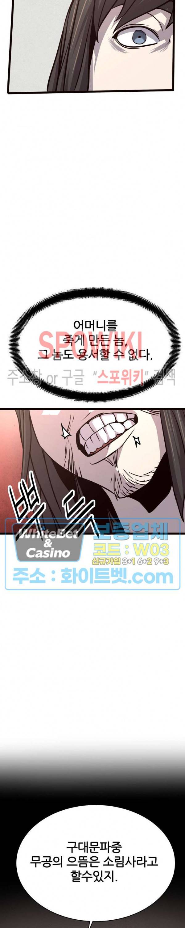 원수 37화 24
