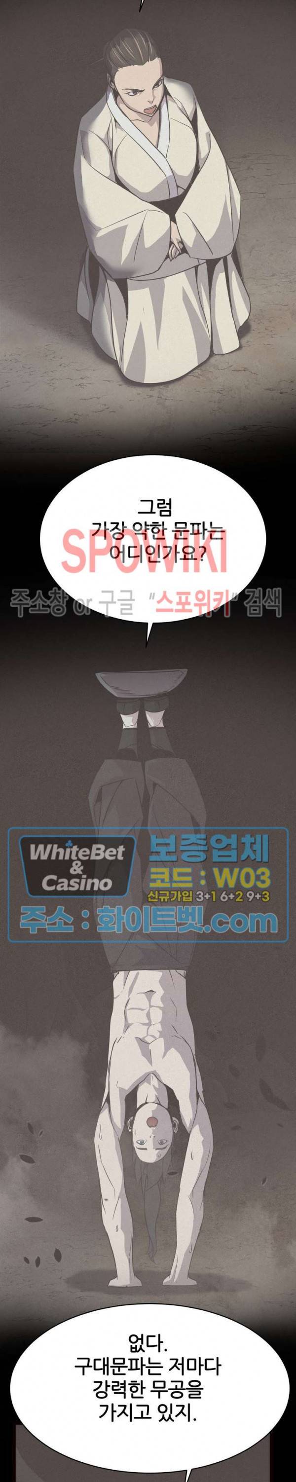 원수 37화 25