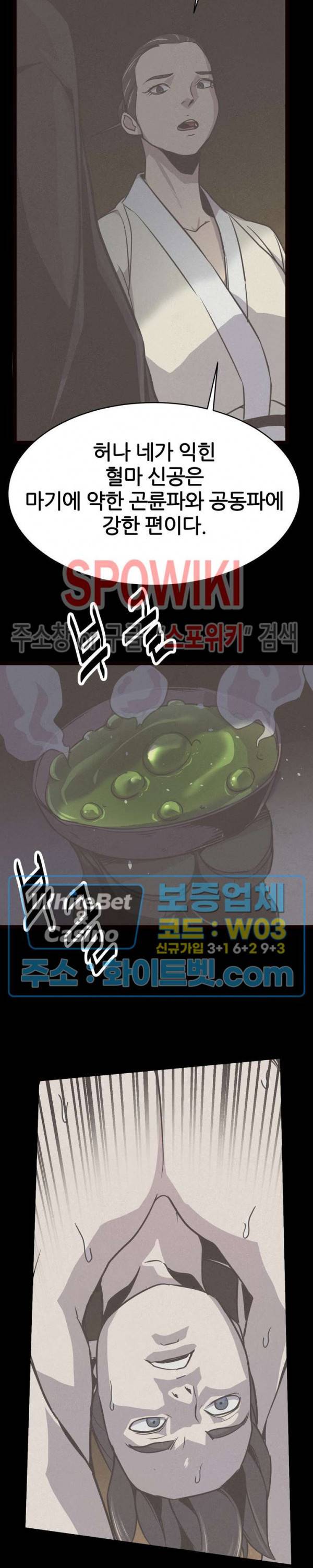 원수 37화 26