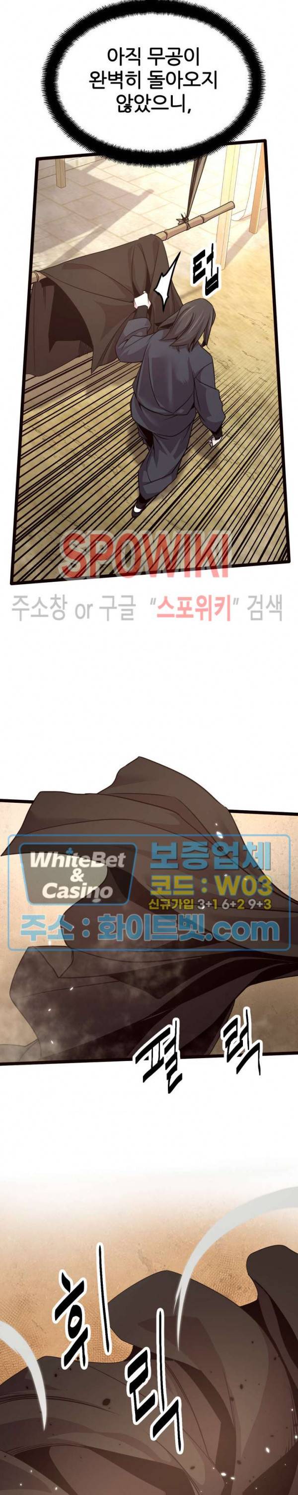 원수 37화 29