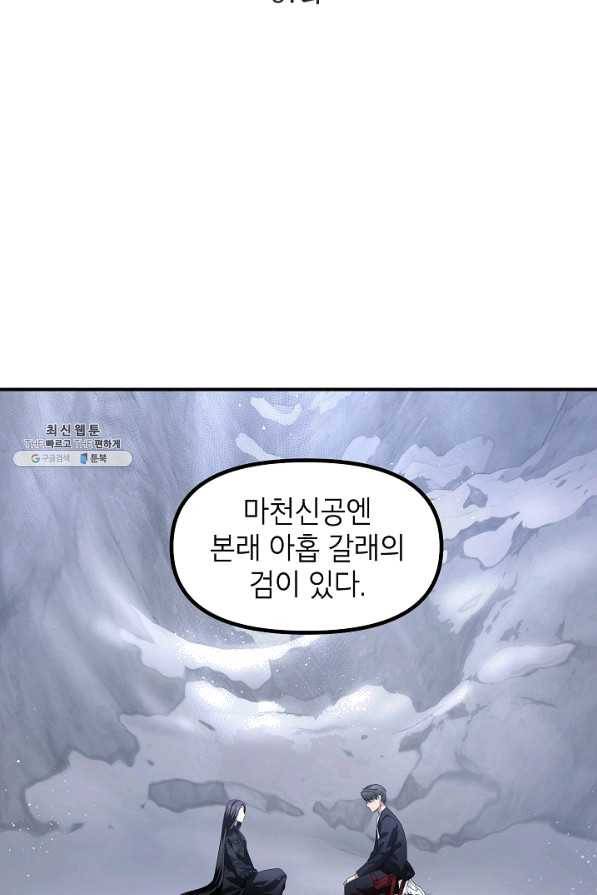 SSS급 죽어야 사는 헌터 67화 2