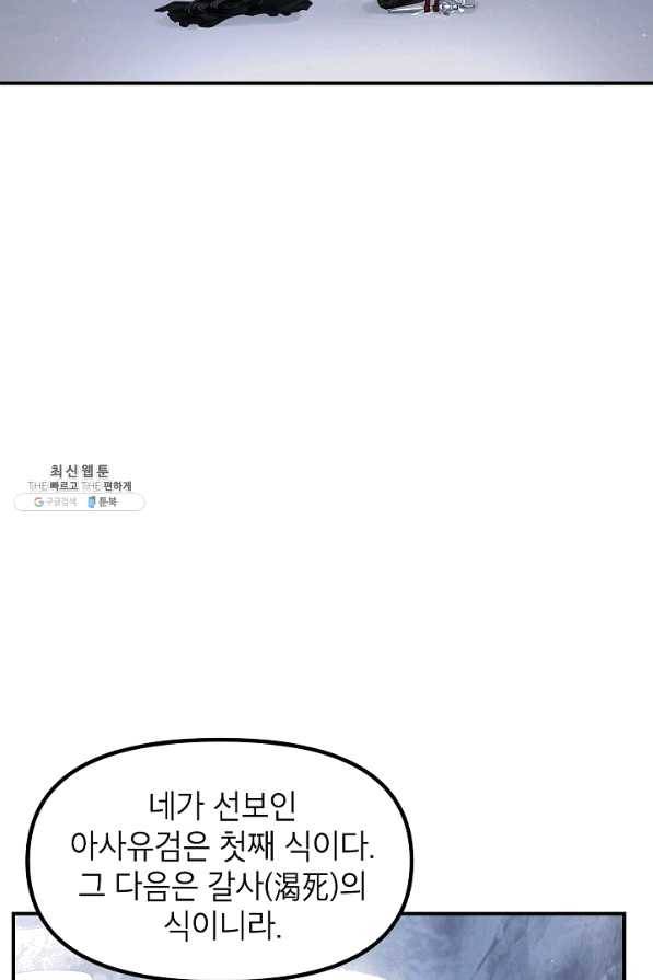 SSS급 죽어야 사는 헌터 67화 3