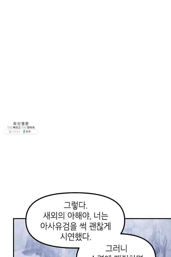 SSS급 죽어야 사는 헌터 67화 5