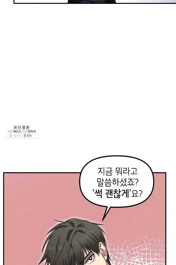 SSS급 죽어야 사는 헌터 67화 7