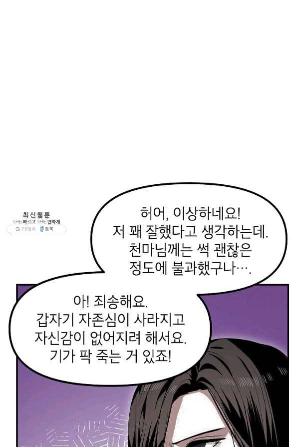 SSS급 죽어야 사는 헌터 67화 9