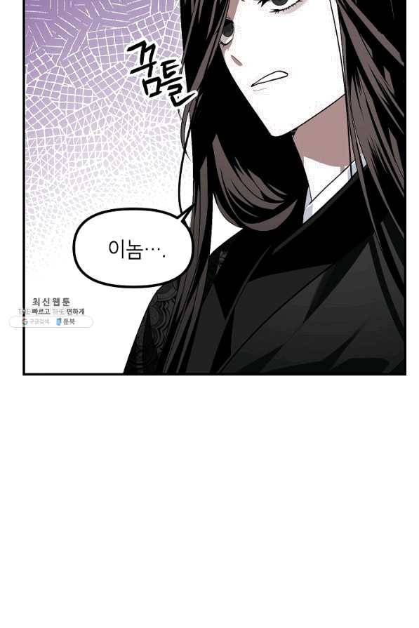SSS급 죽어야 사는 헌터 67화 10