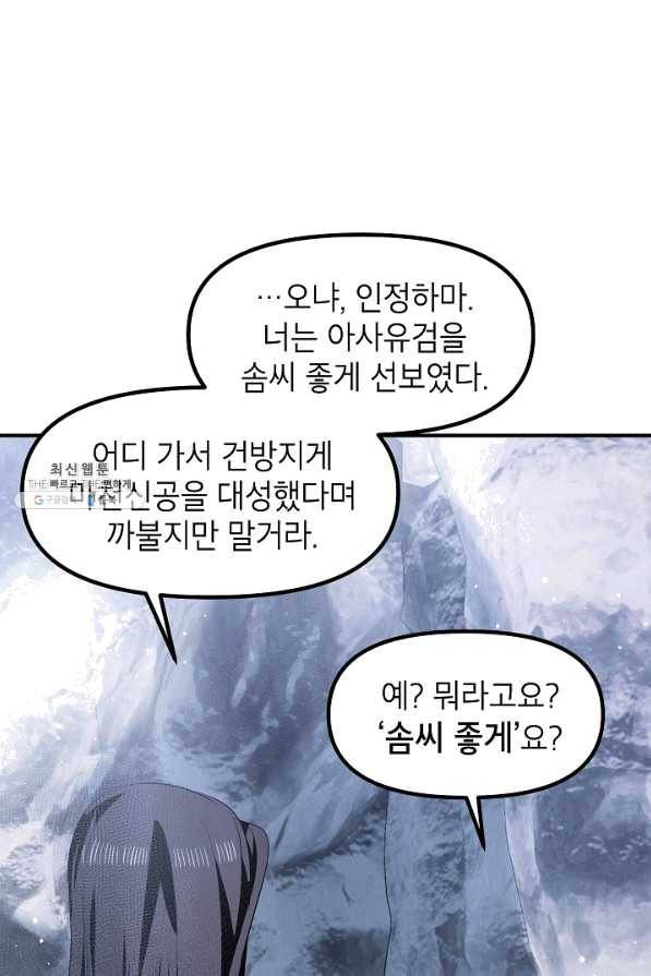 SSS급 죽어야 사는 헌터 67화 11