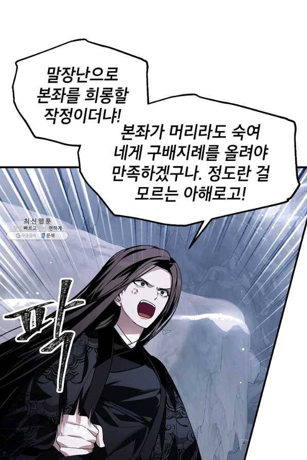 SSS급 죽어야 사는 헌터 67화 13