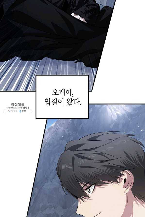 SSS급 죽어야 사는 헌터 67화 14