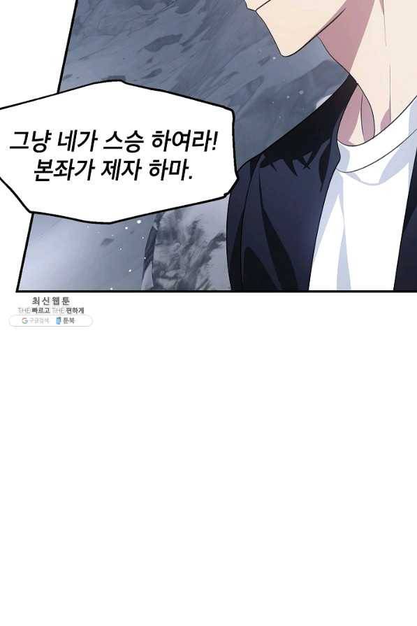 SSS급 죽어야 사는 헌터 67화 15