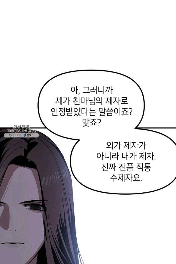 SSS급 죽어야 사는 헌터 67화 16