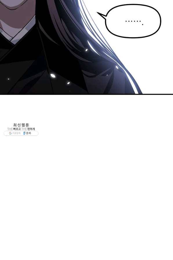 SSS급 죽어야 사는 헌터 67화 17