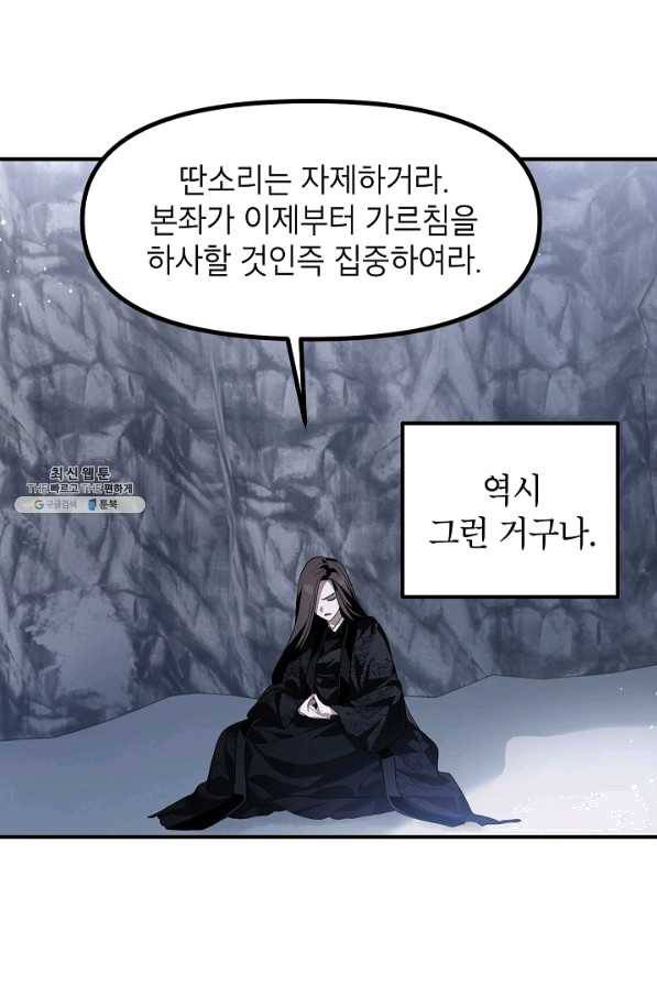 SSS급 죽어야 사는 헌터 67화 18