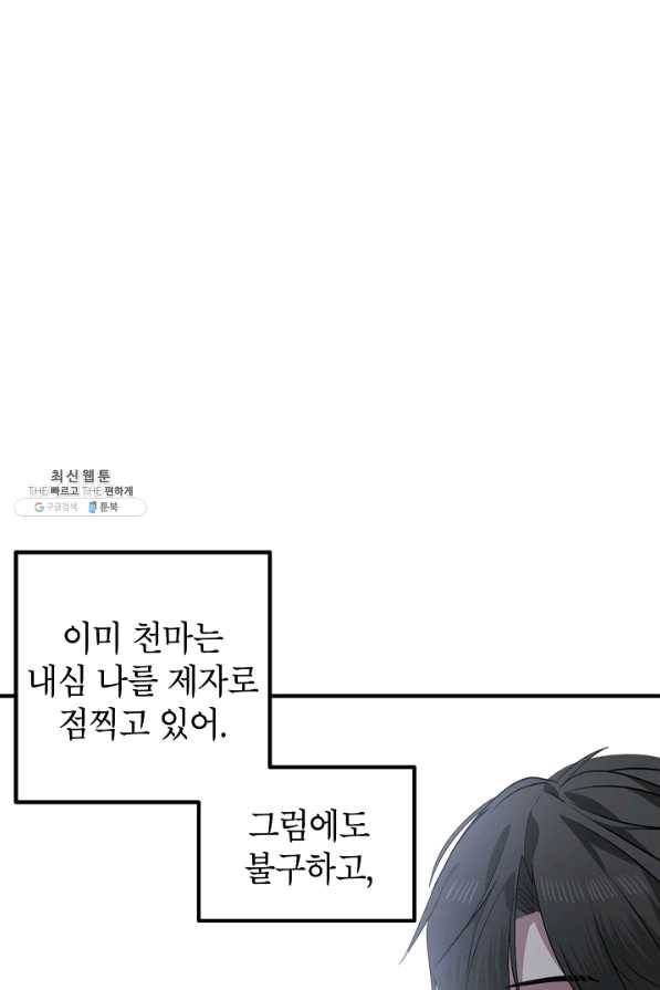 SSS급 죽어야 사는 헌터 67화 19