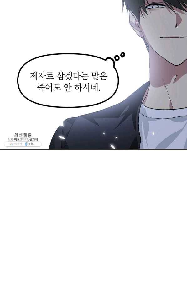 SSS급 죽어야 사는 헌터 67화 20