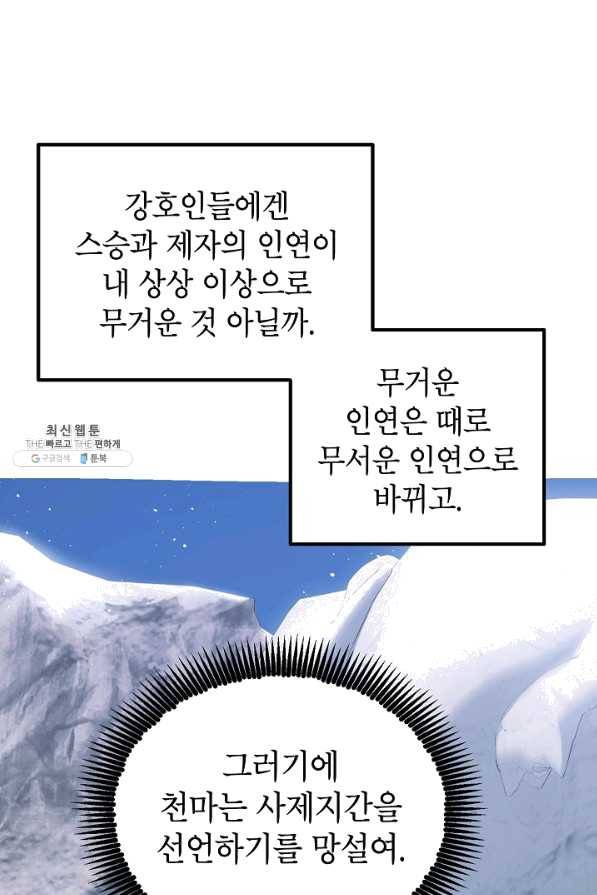 SSS급 죽어야 사는 헌터 67화 21