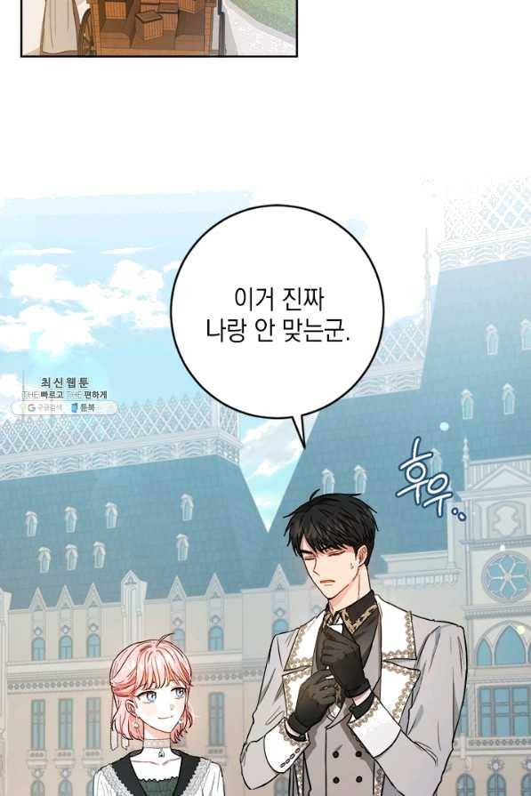 공녀님의 이중생활 43화 2