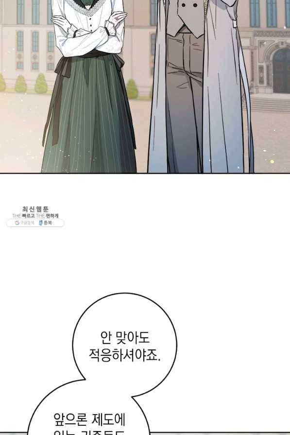 공녀님의 이중생활 43화 3