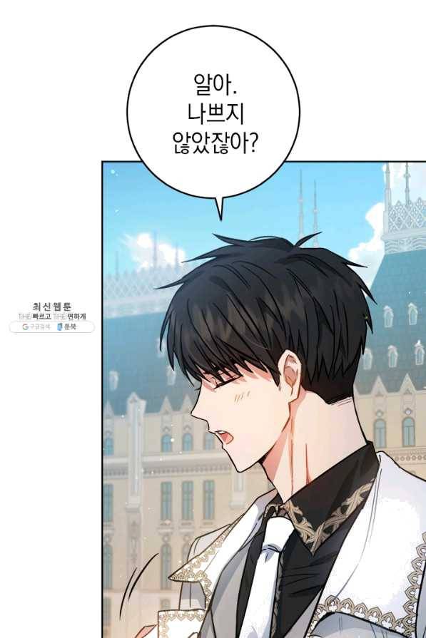 공녀님의 이중생활 43화 5