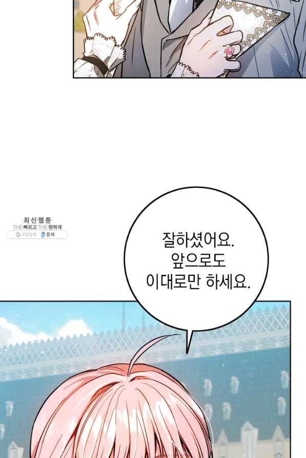 공녀님의 이중생활 43화 6