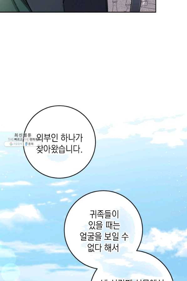 공녀님의 이중생활 43화 9