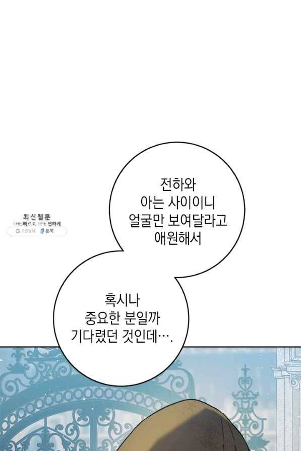 공녀님의 이중생활 43화 11