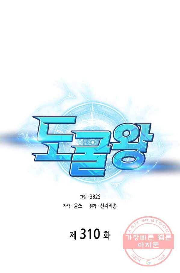 도굴왕 310화 1