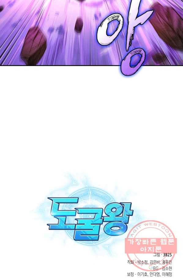 도굴왕 310화 76
