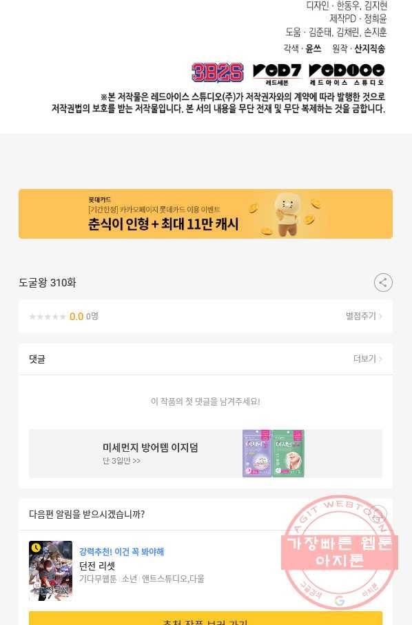 도굴왕 310화 77