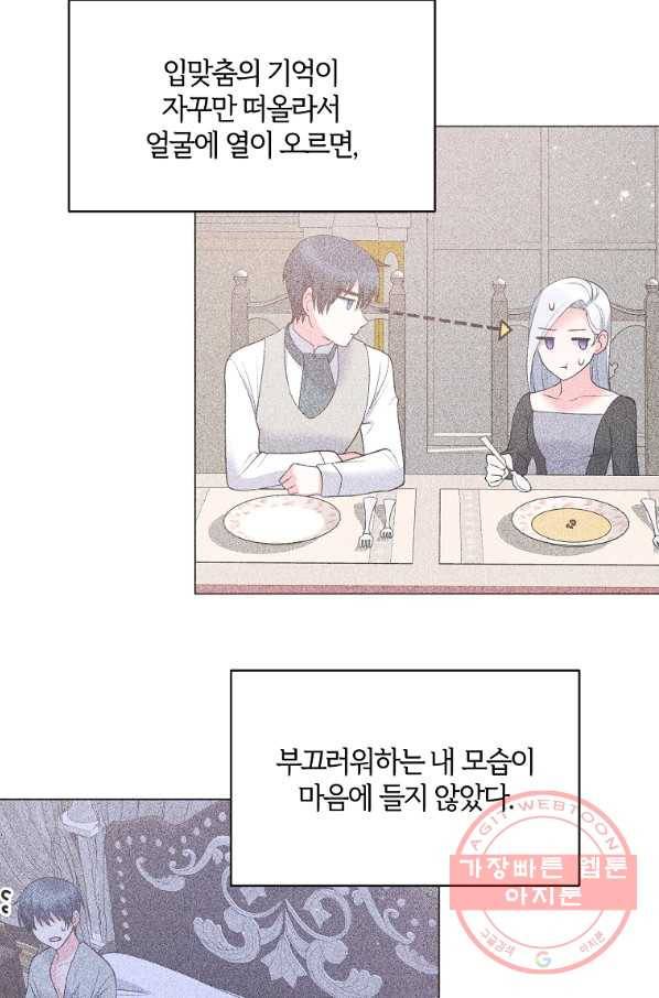 악녀지만 여주인공이 되겠습니다 61화 8