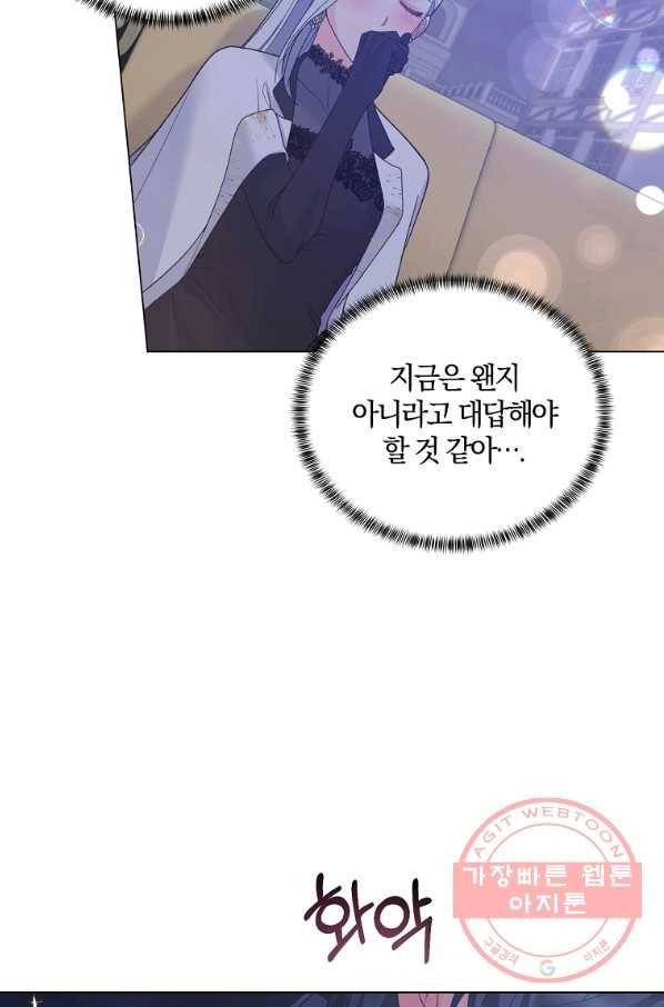 악녀지만 여주인공이 되겠습니다 61화 10