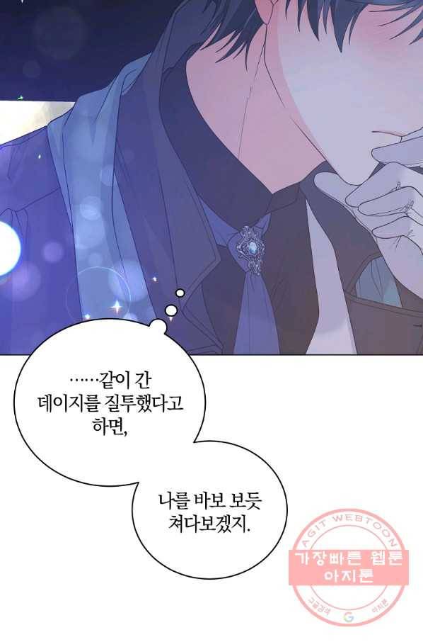 악녀지만 여주인공이 되겠습니다 61화 11