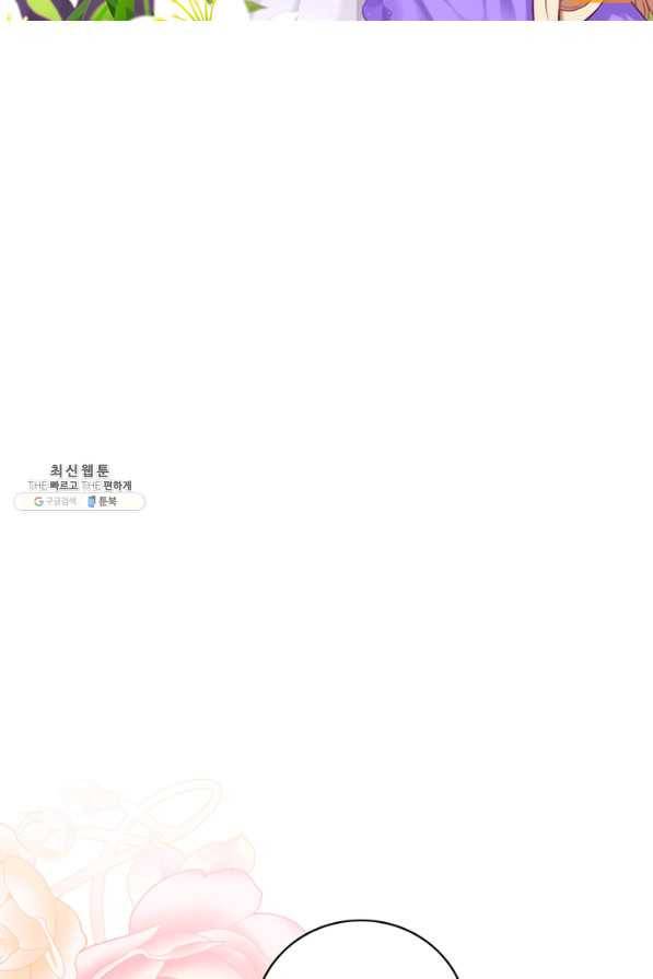 폭군의 누나로 산다는 것은 124화 2