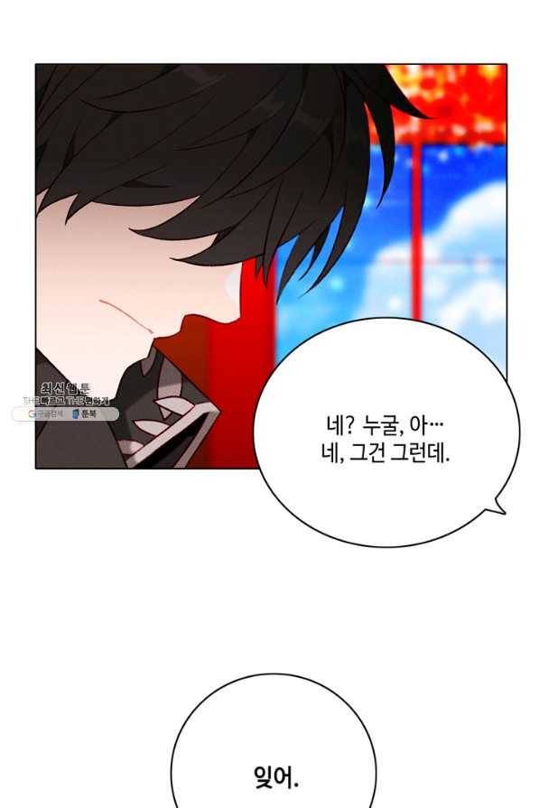 폭군의 누나로 산다는 것은 124화 6