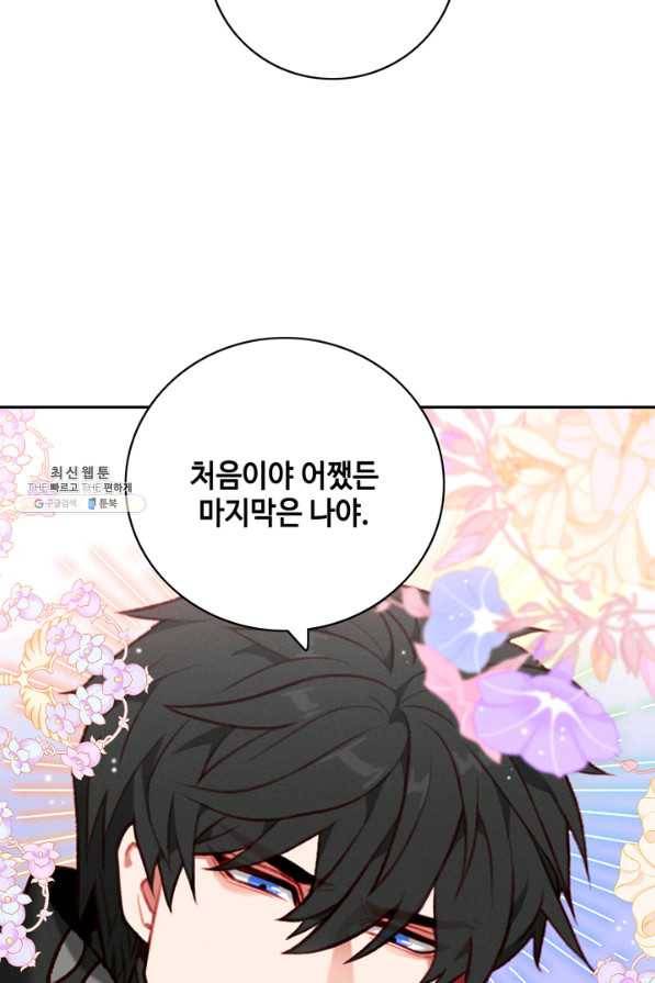 폭군의 누나로 산다는 것은 124화 7