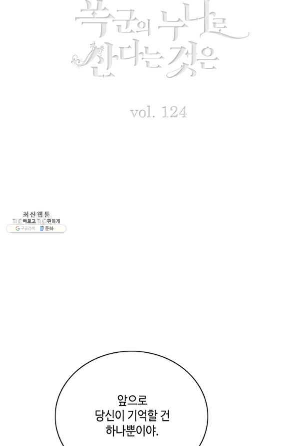 폭군의 누나로 산다는 것은 124화 9